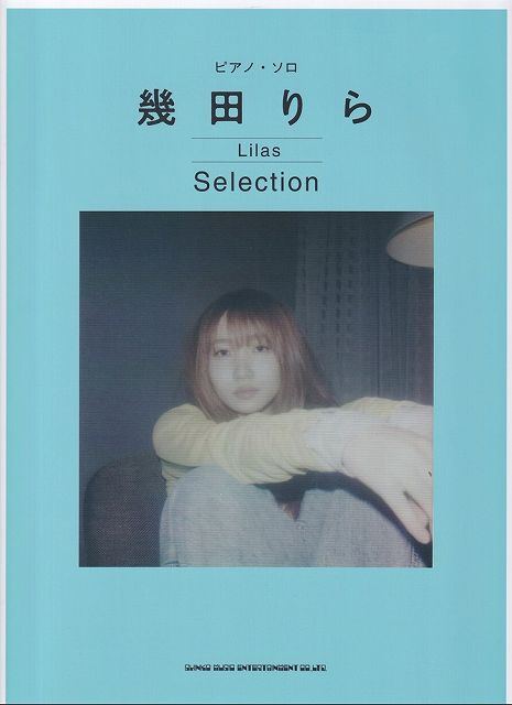 Rakuten - ※3300円以上送料無料【宅急便】ピアノソロ　幾田りら　Selection《楽譜 スコア ポイントup》