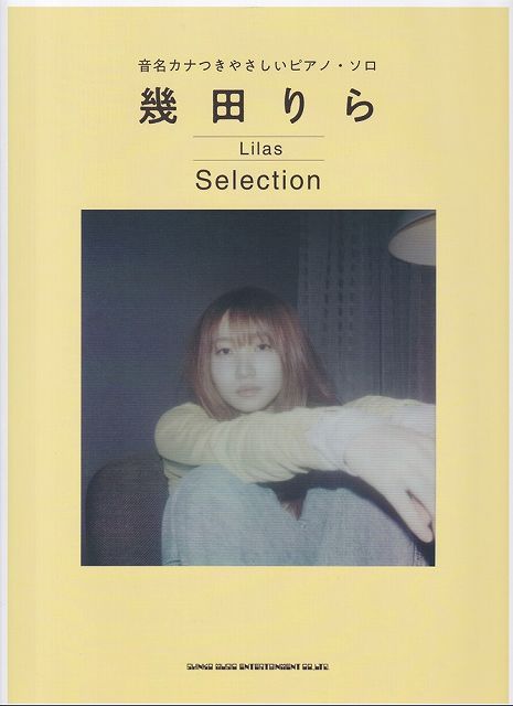 Rakuten - ※3300円以上送料無料【宅急便】音名カナつきやさしいピアノソロ　幾田りら　Selection《楽譜 スコア ポイントup》
