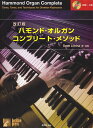 【新品】 Berklee［改訂版］ ハモンドオルガン コンプリートメソッド 模範演奏＆プレイアロングCD付 《楽譜 スコア ポイントup》※送料無料※