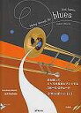 【新品】 耳を使ってジャズの基本をプレイする　ブルースエチュード　トロンボーン　【C】　模範演奏＆プレイアロングCD付 《楽譜 スコア ポイントup》
