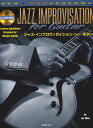 【新品】 REH PROLESSONS ジャズインプロヴィゼイションフォーギター タブ譜付 模範演奏CD付 《楽譜 スコア ポイントup》