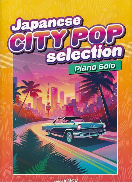 Rakuten - ※3300円以上送料無料【宅急便】Piano　Solo　Japanese　CITY　POP　selection　（0167）《楽譜 スコア ポイントup》