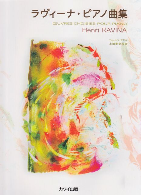 ※3300円以上送料無料【宅急便】 ラヴィーナ ピアノ曲集 （0634） 《楽譜 スコア ポイントup》
