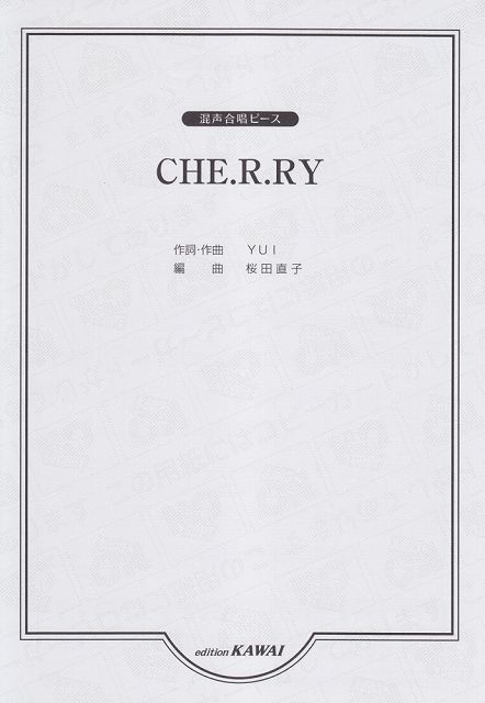 ※3300円以上送料無料【宅急便】 混声合唱ピース CHE．R．RY （2335） 《楽譜 スコア ポイントup》