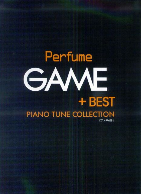 【新品】 ピアノ曲集　Perfume／GAME＋BEST　PIANO　TUNE　COLLECTION　ピアノ弾き語り 《楽譜 スコア ポイントup》