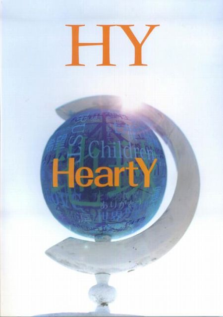※3300円以上送料無料【宅急便】 バンドスコア　HY／Hearty 《楽譜 スコア ポイントup》