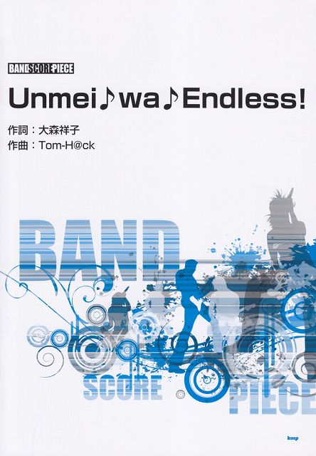 ※3300円以上送料無料【宅急便】 バンドスコアピース　Unmei♪wa♪Endless！　Song　by　放課後ティータイム 《楽譜 スコア ポイントup》