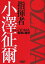 【新品】ONTOMO MOOK 指揮者 小澤征爾 ~世界のOZAWA 軌跡と継承~《楽譜 スコア ポイントup》 2,200円