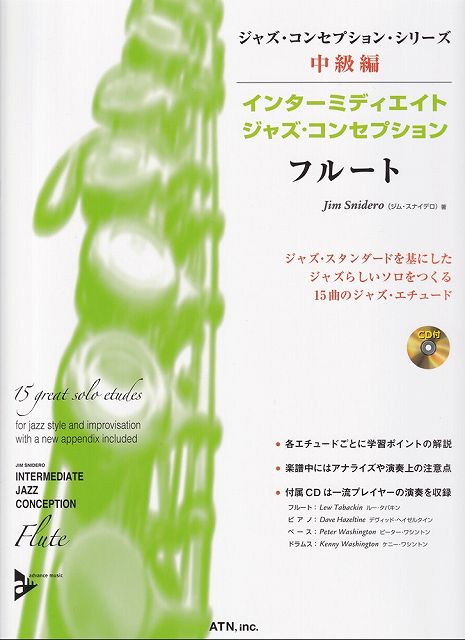 Rakuten - ※3300円以上送料無料【宅急便】ジャズコンセプションシリーズ　中級編　インターミディエイトジャズコンセプション／フルート　（模範演奏＆プレイアロングCD付）《楽譜 スコア ポイントup》