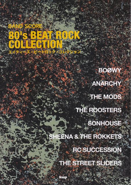 HOT MENU THE STREET SLIDERS バンドスコア 【絶版】 HOT MENU THE STREET SLIDERS バンドスコア 【絶版】