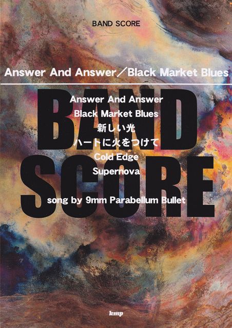 【新品】 バンドスコア　Answer　And　Answer／Black　Market　Blues　song　by　9mm　Parabellum　Bullet 《楽譜 スコア ポイントup》