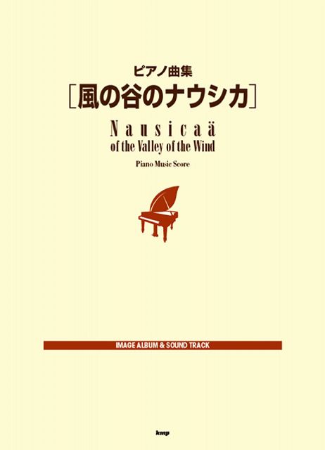 楽天市場】風の谷のナウシカ 曲 一覧の通販 楽天市場】風の谷のナウシカ 曲 一覧の通販