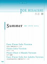 【新品】 ［P062］ピアノピース 久石譲 Summer 《楽譜 スコア ポイントup》