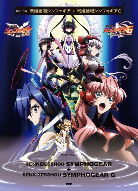 ※3300円以上送料無料【宅急便】 ピアノソロ　戦姫絶唱シンフォギア＋戦姫絶唱シンフォギアG 《楽譜 スコア ポイントup》