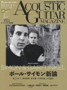 【新品】アコースティックギターマガジン Vol.102 2024 AUTUMN (特典小冊子秋に奏でたいサイモン&ガーファンクル名曲選)《楽譜 スコア ポイントup》