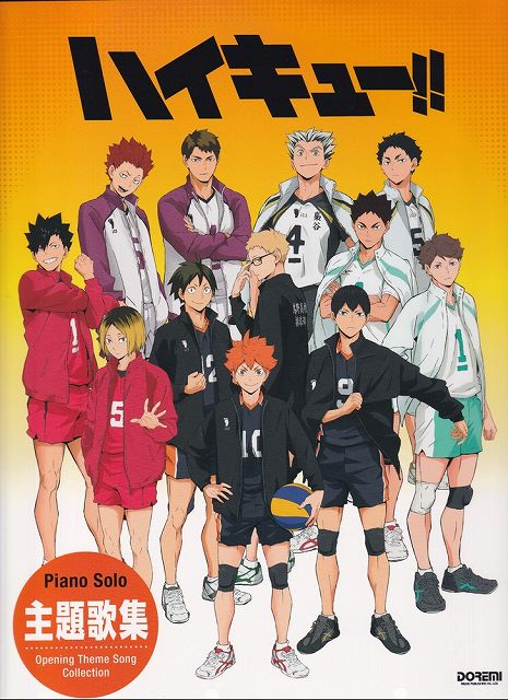 ハイキュー！！/主題歌集