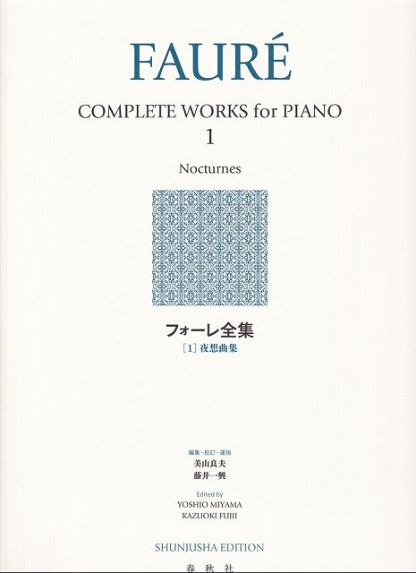 Rakuten - ※3300円以上送料無料【宅急便】フォーレ全集［1］夜想曲集《楽譜 スコア ポイントup》