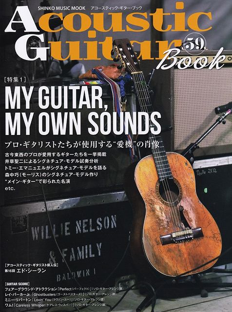 ※3300円以上送料無料【宅急便】ムック　アコースティックギターブック（59）　［特集］プロギタリストたちが使用する愛機の肖像《楽譜 スコア ポイントup》