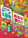 【新品】ピアノソロ アニメ主題歌 めちゃ盛り!! 人気のアニメ曲がずら~り! 初級 (0945)《楽譜 スコア ポイントup》