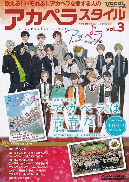 ※3300円以上送料無料【宅急便】ムック アカペラスタイル Vol．3《楽譜 スコア ポイントup》