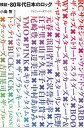 ※3300円以上送料無料【宅急便】検証・80年代日本のロック《楽譜 スコア ポイントup》