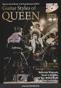 【新品】 Guitar Styles of QUEEN クイーンの名曲をギターで習得！ 掲載譜例連動の実演DVD付き 《楽譜 スコア ポイントup》