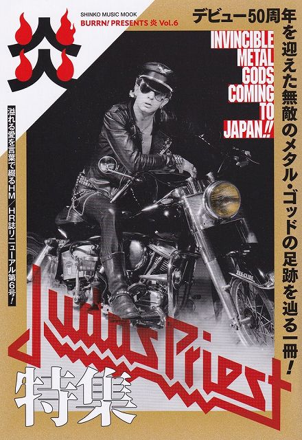 ※3300円以上送料無料【宅急便】ムック BURRN！PRESENTS 炎 Vol．6《楽譜 スコア ポイントup》