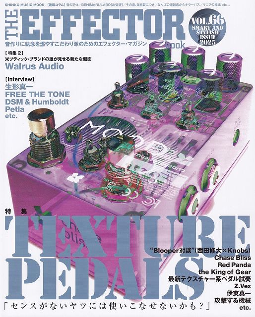 Rakuten - ※3300円以上送料無料【宅急便】ムック　THE　EFFECTOR　BOOK　Vol．66　WINTER　2025《楽譜 スコア ポイントup》