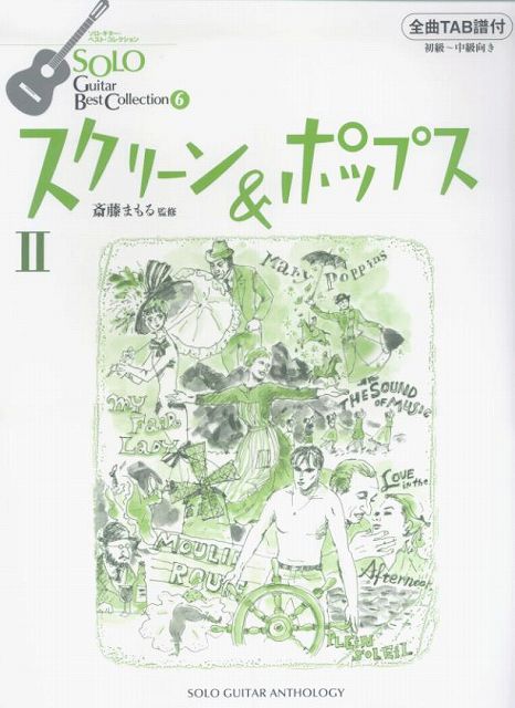 【新品】 SGBC28　ソロギターベストコレクション（6）スクリーン＆ポップス2全曲TAB譜付　初級〜中級向き 《楽譜 スコア ポイントup》