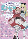 【新品】女の子のやさしいピアノソロ むちゃ定番ソングス 音名カナつき 初級対応《楽譜 スコア ポイントup》