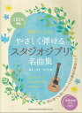 【新品】ギターソロ やさしく弾ける スタジオジブリ名曲集 模範演奏CD2枚付《楽譜 スコア ポイントup》※送料無料※