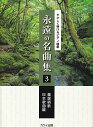 【新品】やさしく弾けるピアノ曲集 永遠の名曲集(3)童謡唱歌/日本歌曲編 (0348)《楽譜 スコア ポイントup》