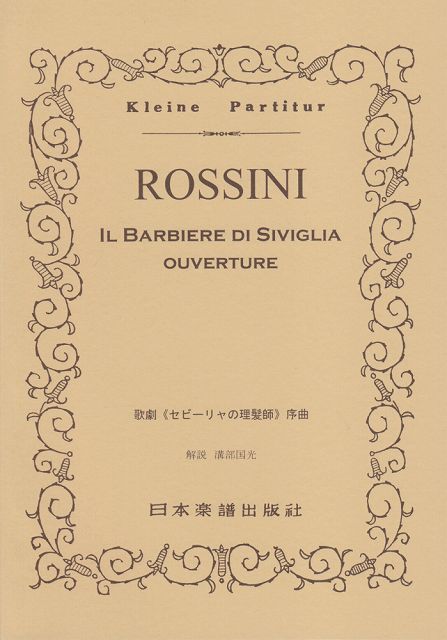 楽天市場】スコア 理髪師 ロッシーニの通販