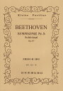 【新品】 No．32 ベートーヴェン／交響曲第5番 運命 《楽譜 スコア ポイントup》
