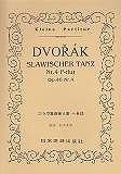 ※3300円以上送料無料【宅急便】 No.81 ドヴォルザーク スラヴ舞曲第4番 《楽譜 スコア ポイントup》