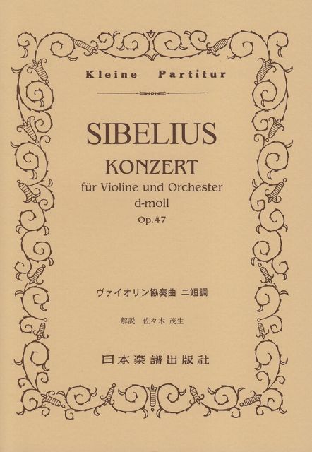  NO．303　シベリウス　ヴァイオリン協奏曲 《楽譜 スコア ポイントup》