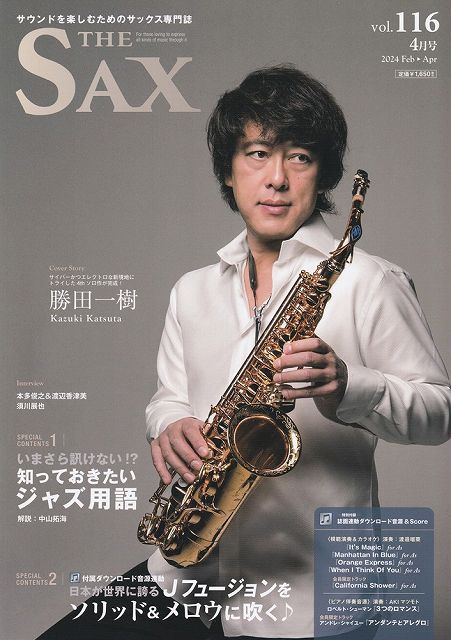 【新品】THE SAX Vol．116 2024 4月号《楽譜 スコア ポイントup》