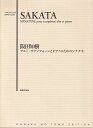 ［サクソフォーンレパートリー］阪田知樹／アルトサクソフォーンとピアノのためのソナチネ《楽譜 スコア ポイントup》