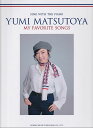【新品】ピアノ弾き語り 松任谷由実/my favorite songs《楽譜 スコア ポイントup》