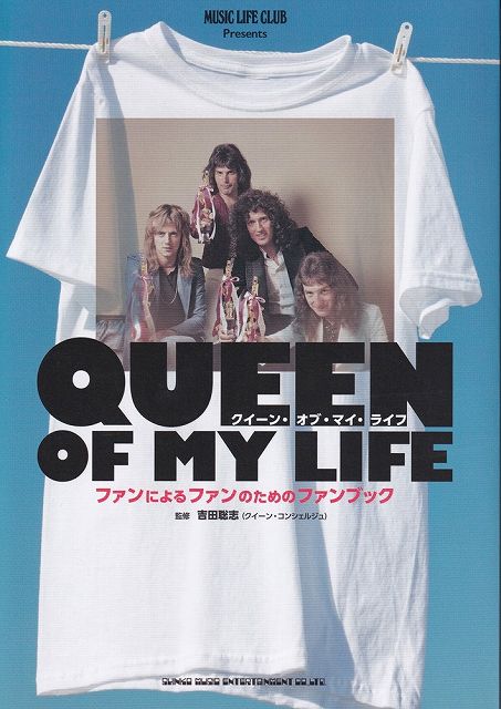 Rakuten - ※3300円以上送料無料【宅急便】MUSIC　LIFE　CLUB　Presents　クイーンオブマイライフ　〜ファンによるファンのためのファンブック〜《楽譜 スコア ポイントup》