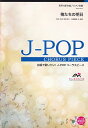【新品】 EMM4-0012 合唱J-POP 男声4部合唱/ピアノ伴奏 俺たちの明日 《楽譜 スコア ポイントup》