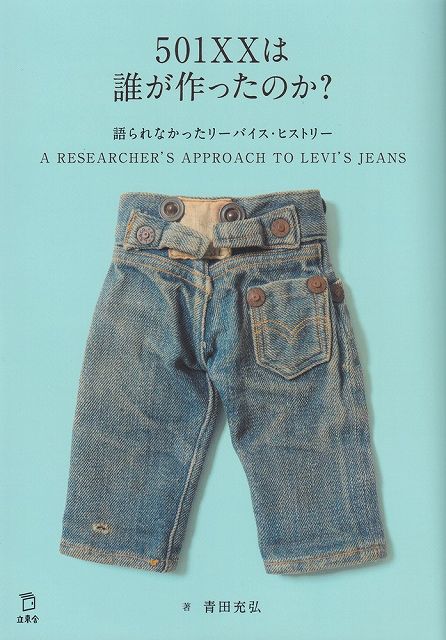 BOON VINTAGE ザ•ジーンズバイブル リーバイス501 4冊まとめ売り 楽天市場】リーバイス 501（本・雑誌・コミック）の通販