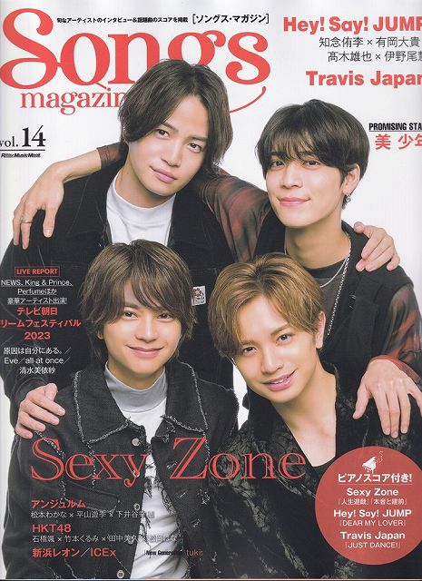 Rakuten - ※3300円以上送料無料【宅急便】ムック　Songs　magazine［ソングスマガジン］Vol．14　Sexy　Zone／Hey！Say！JUMP／Travis　Japan／美少年《楽譜 スコア ポイントup》