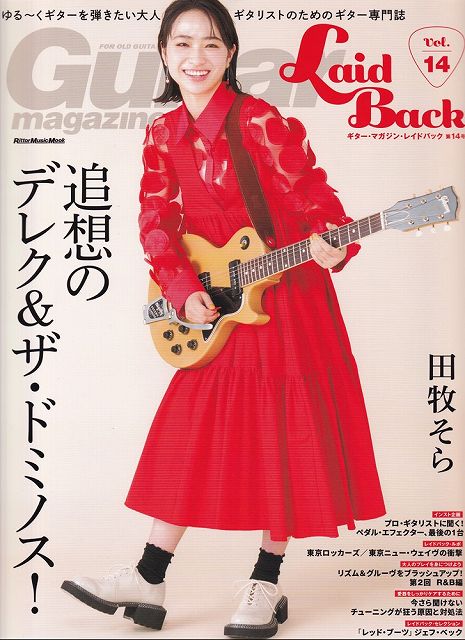 ※3300円以上送料無料【宅急便】ムック Guitar magazine Laid Back［ギターマガジンレイドバック］ Vol．14《楽譜 スコア ポイントup》