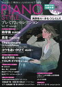 ムック　ピアノスタイル　プレミアムセレクション　Vol．17　CD付き《楽譜 スコア ポイントup》