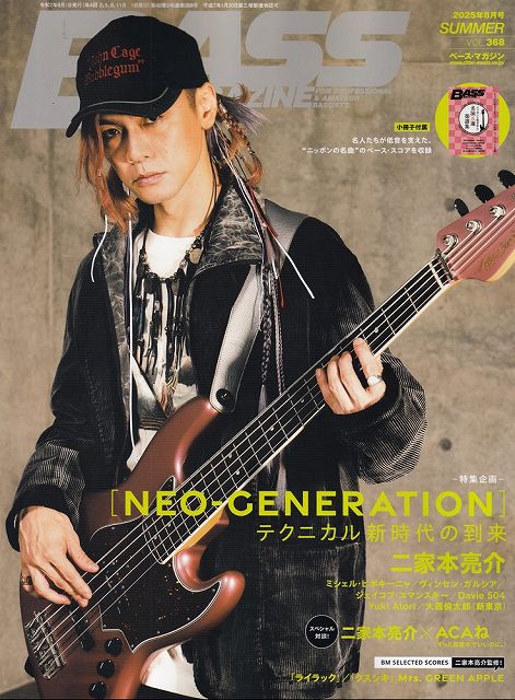 Rakuten - ※3300円以上送料無料【宅急便】ベースマガジン　2025−8　SUMMER　Vol．368《楽譜 スコア ポイントup》