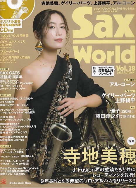 Rakuten - ※3300円以上送料無料【宅急便】ムック　Sax　World　Vol．38　2025　AUTUMN　CD付き《楽譜 スコア ポイントup》