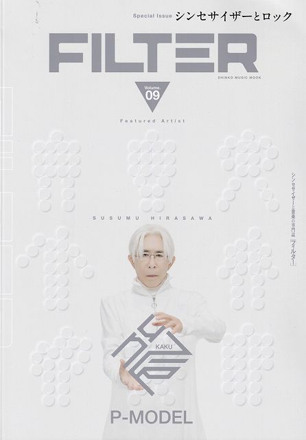 ※3300円以上送料無料【宅急便】ムック　FILTER　Volume．09《楽譜 スコア ポイントup》