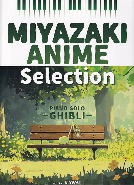 ※3300円以上送料無料【宅急便】PIANO SOLO-GHIBLI- MIYAZAKI ANIME Selection （0180）《楽譜 スコア ポイントup》