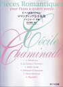 【新品】ピアノ連弾のための ロマンティックな小品集 シャミナード作曲 (0495)《楽譜 スコア ポイントup》